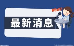 暑假团队游订单增20倍 下半年旅游企业业绩有望持续释放