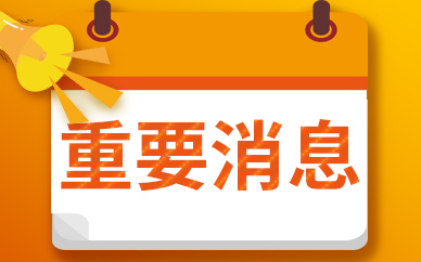 世界热门:大恒科技：业绩说明会定于6月14日举行