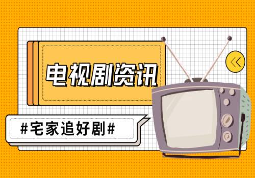 每日快报!虞书欣吴建豪，黄旭熙，杨紫，杨超越，于正